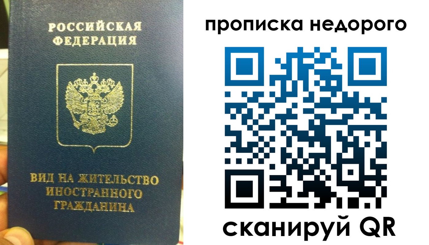 прописка для работы в Новом Осколе