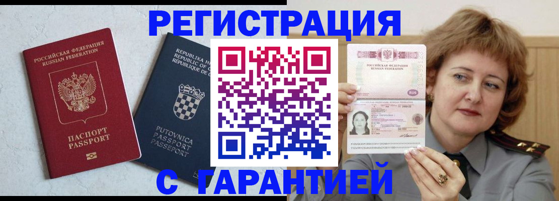 временная регистрация недорого в Новом Осколе
