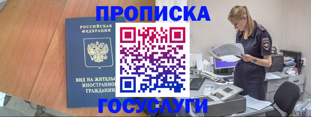 временная регистрация в Новом Осколе