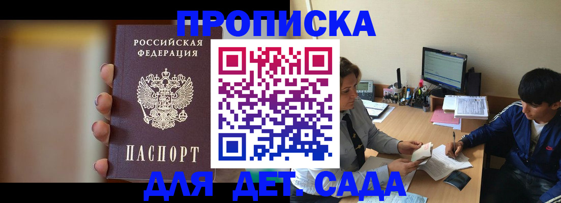 прописка гарантия в Новом Осколе