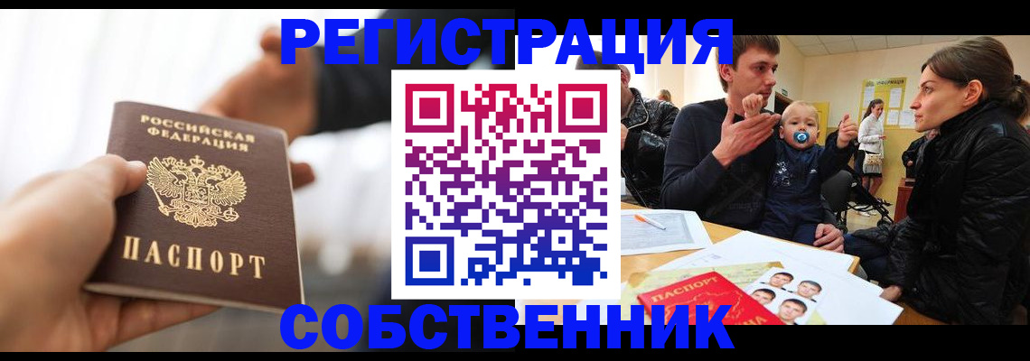 прописка штамп в Новом Осколе