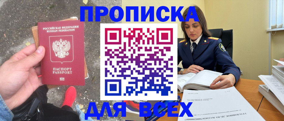 регистрация со штампом в паспорте в Новом Осколе