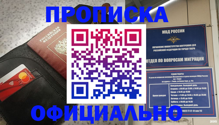 регистрация по месту пребывания в Новом Осколе