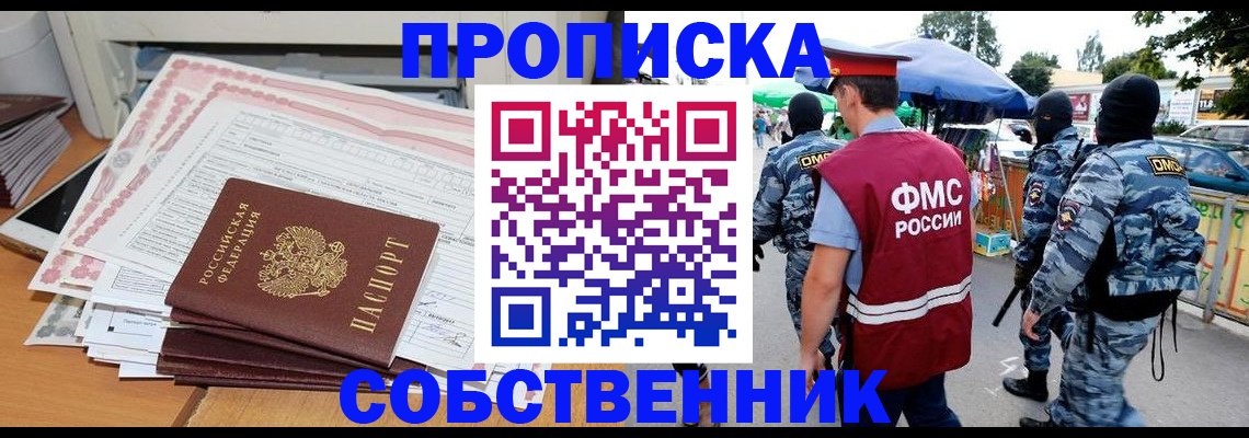 пропишу в квартире в Новом Осколе