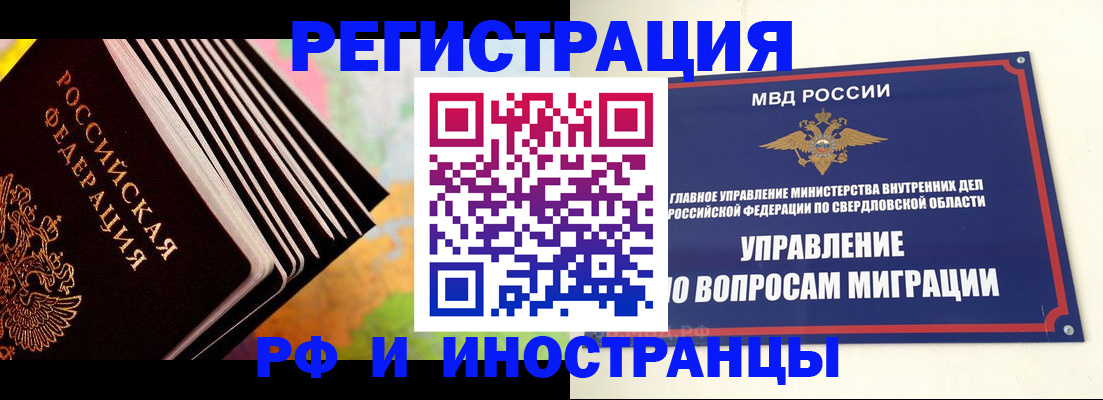 временная прописка в Новом Осколе