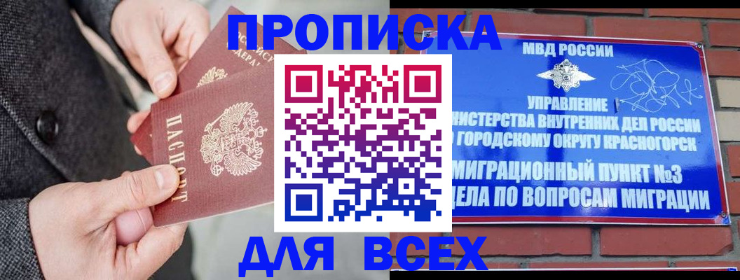 прописка гарантия в Новом Осколе